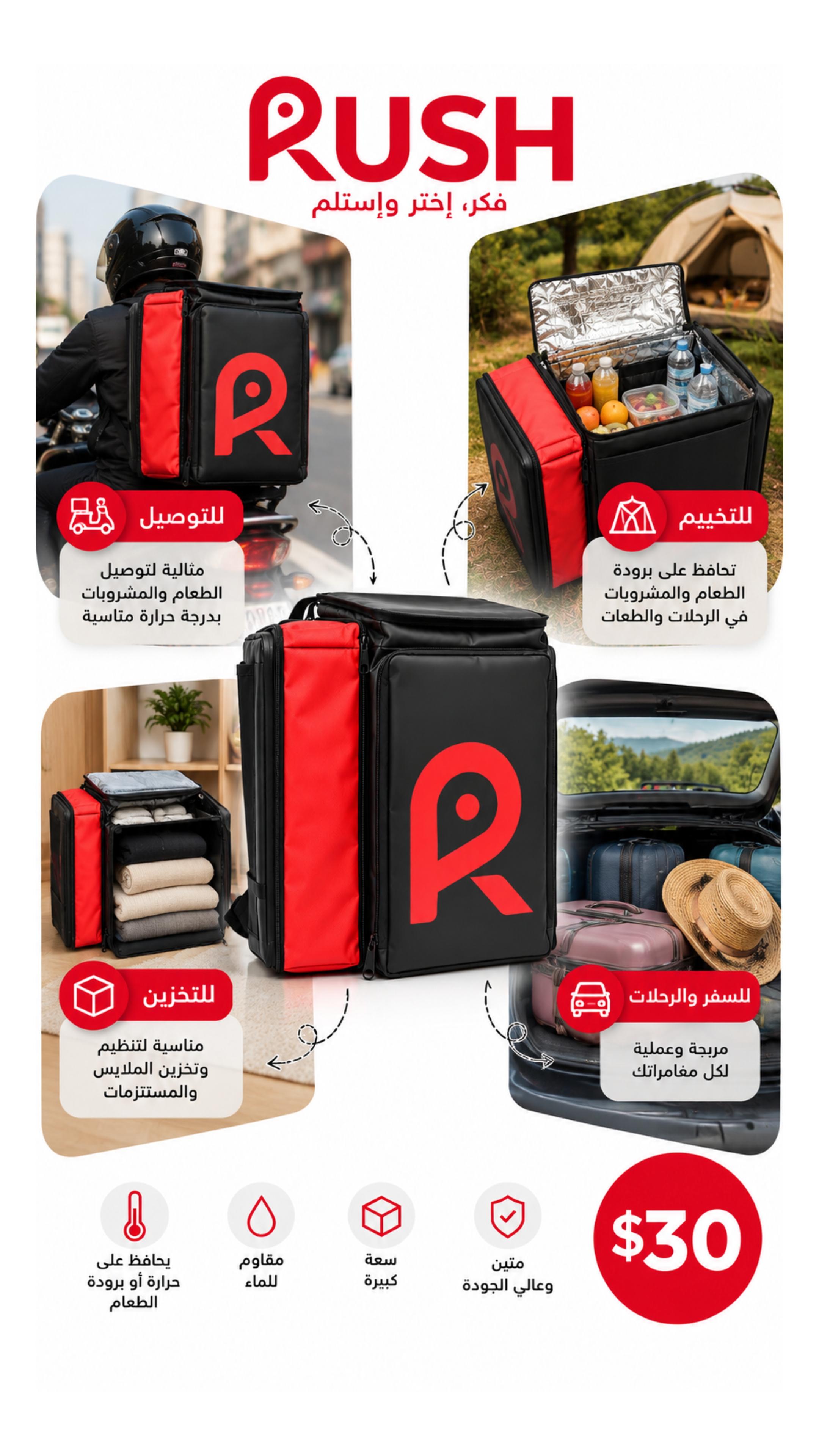 استخدامات الحقيبة